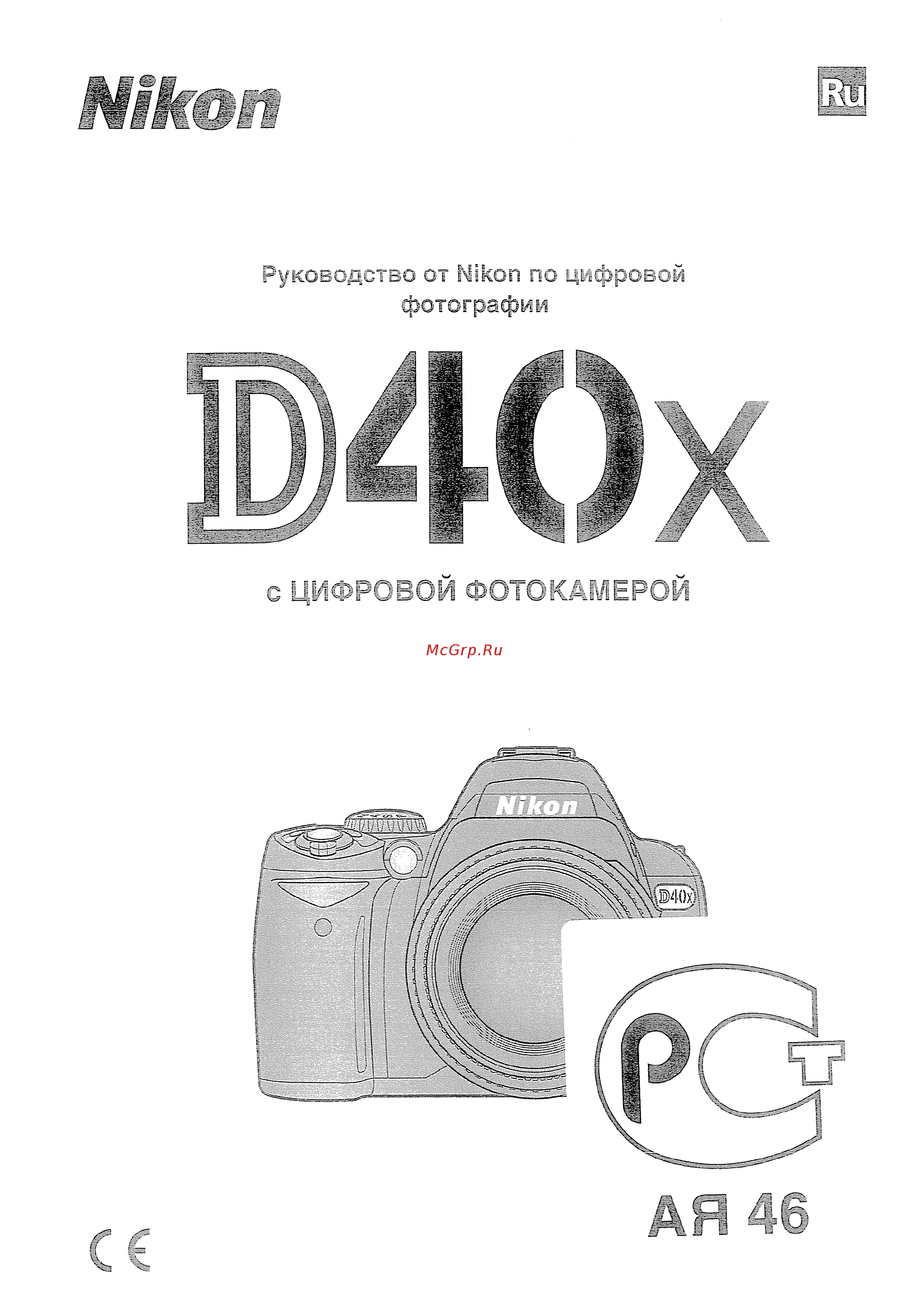 Nikon D40 18-55 black Инструкция по эксплуатации онлайн