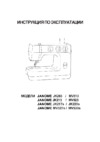 Janome MV530S Инструкция по эксплуатации