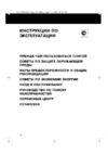 Whirlpool AKM 533 IX Инструкция по эксплуатации