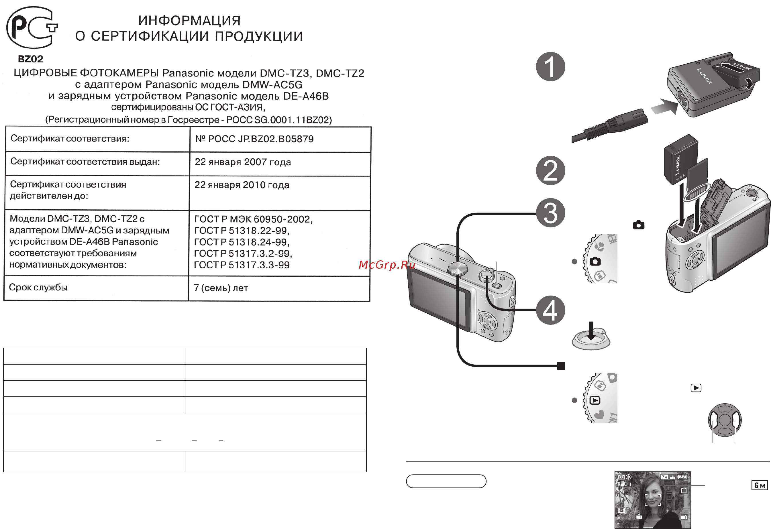 Panasonic DMC-TZ3EE-K Black [3/49] Быстрое руководство
