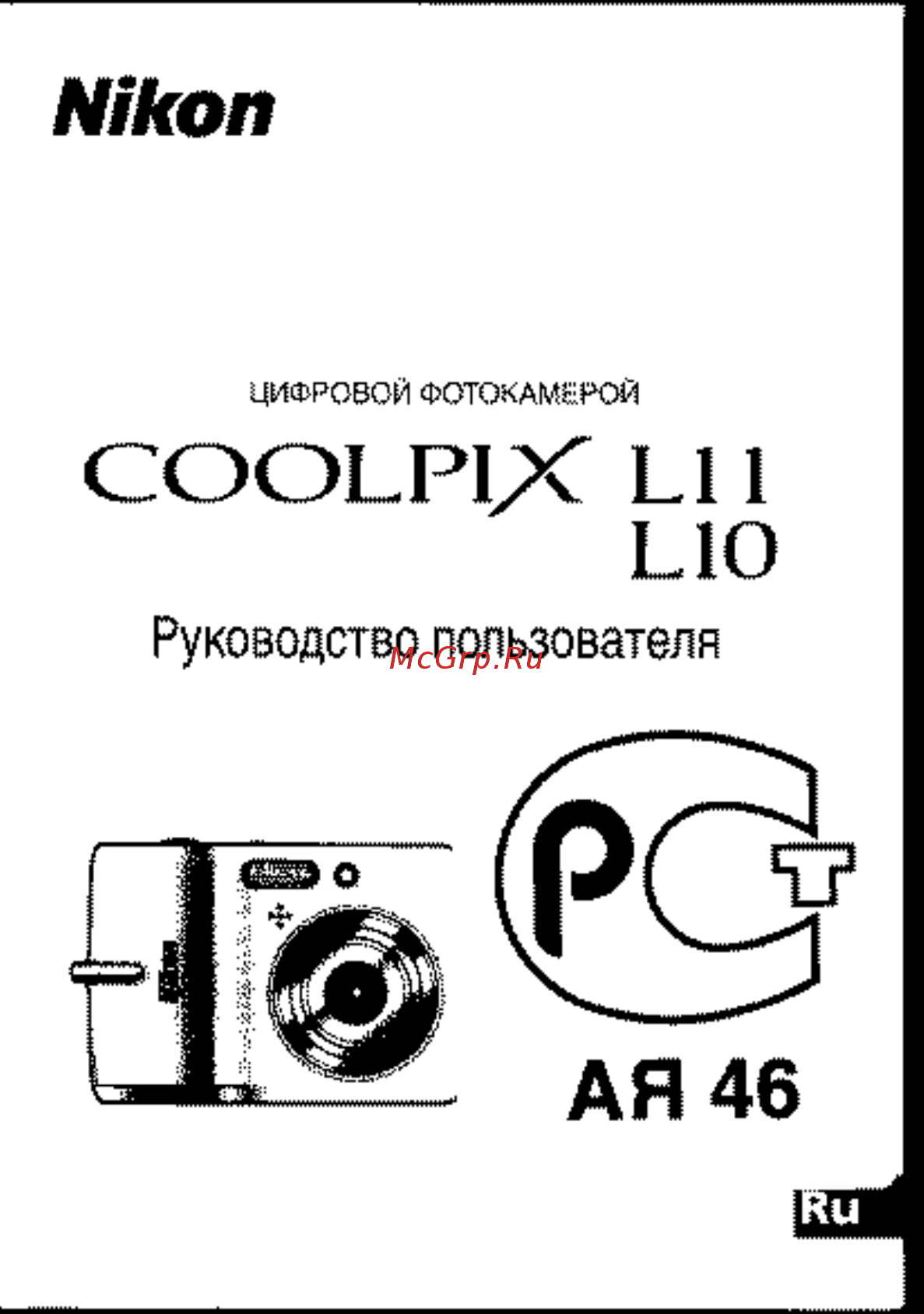 Nikon Coolpix L10 Инструкция по эксплуатации онлайн