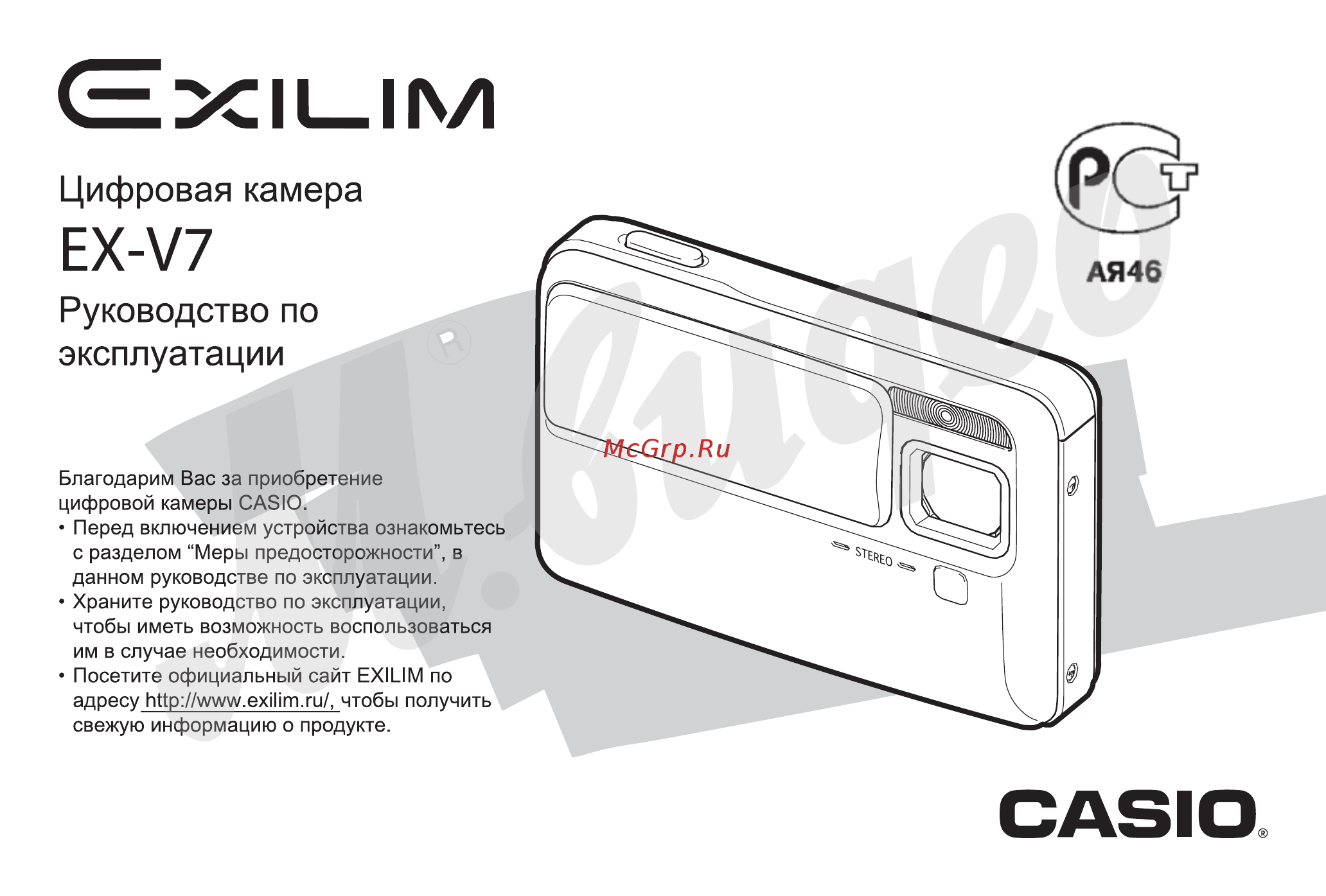 Casio EX-V7SRDCA Silver Инструкция по эксплуатации онлайн