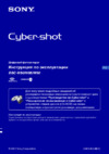 Sony Cyber-Shot DSC-W90 Инструкция по эксплуатации