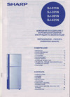 Sharp SJ-391 NSL Инструкция по эксплуатации