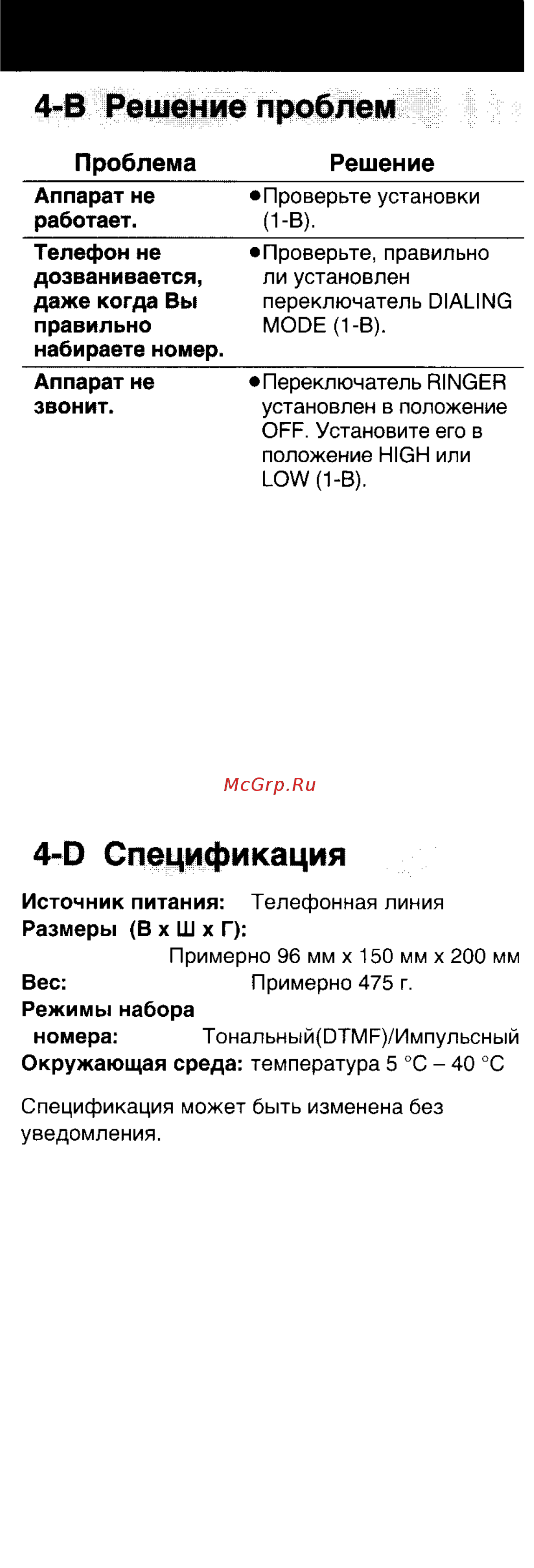 Panasonic KX-TG2350 RU [4/4] D спецификация