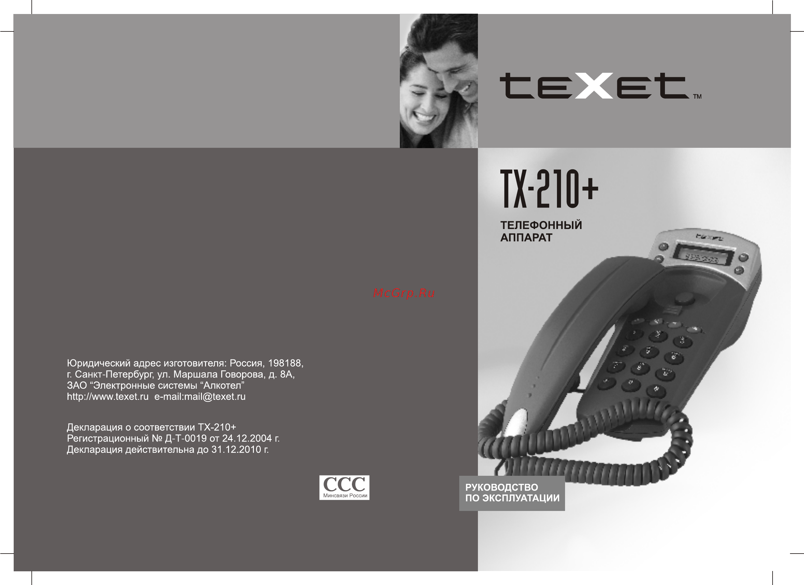 Texet TX-210+ Silver Инструкция по эксплуатации онлайн