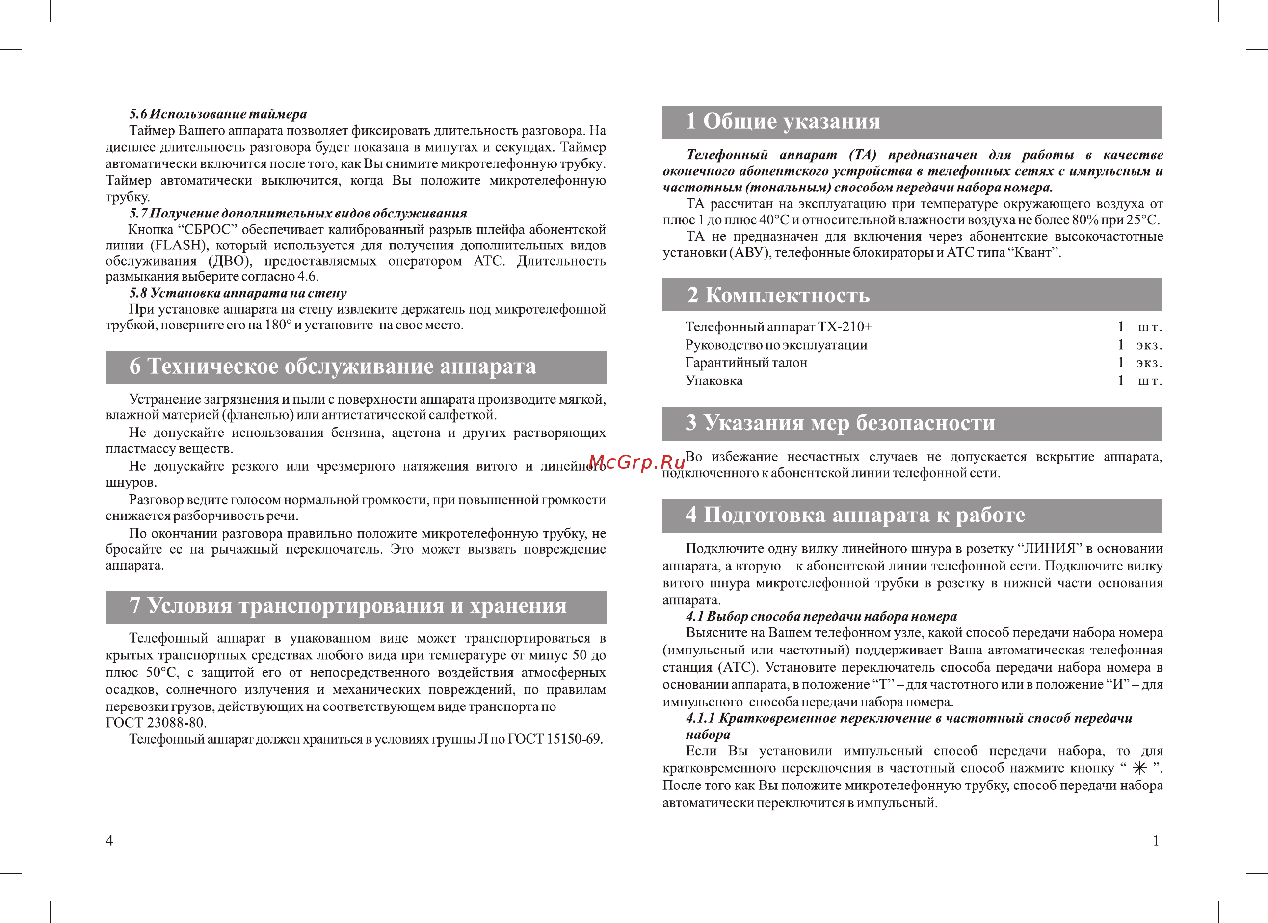 Texet TX-210+ Silver Инструкция по эксплуатации онлайн [2/3] 238196