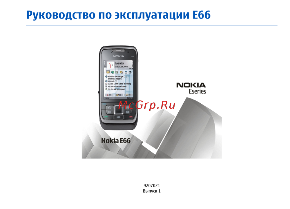 Инструкция нокия е66