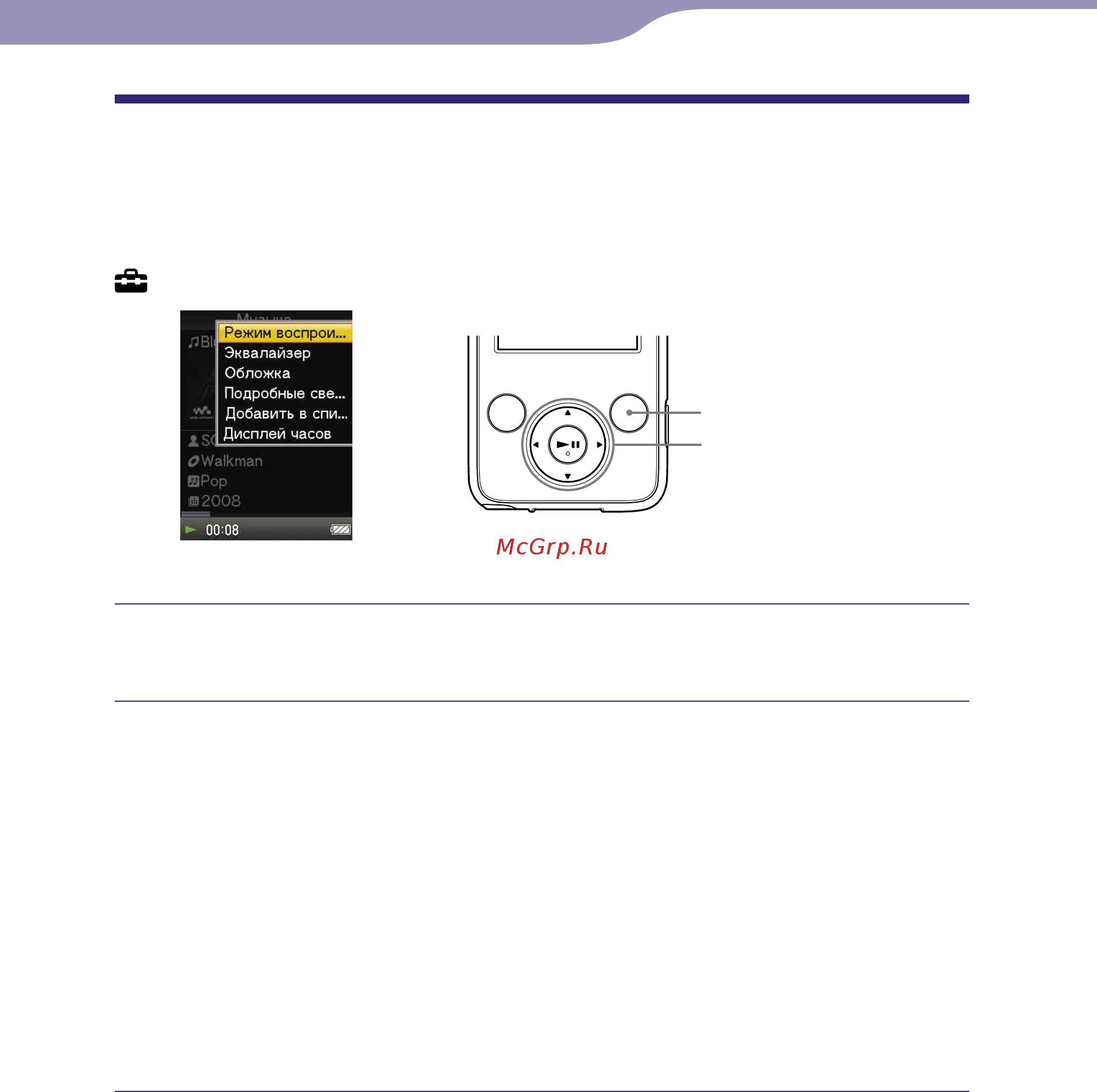 Sony NWZ-E435F(2Gb) Black [22/124] Использование кнопки option