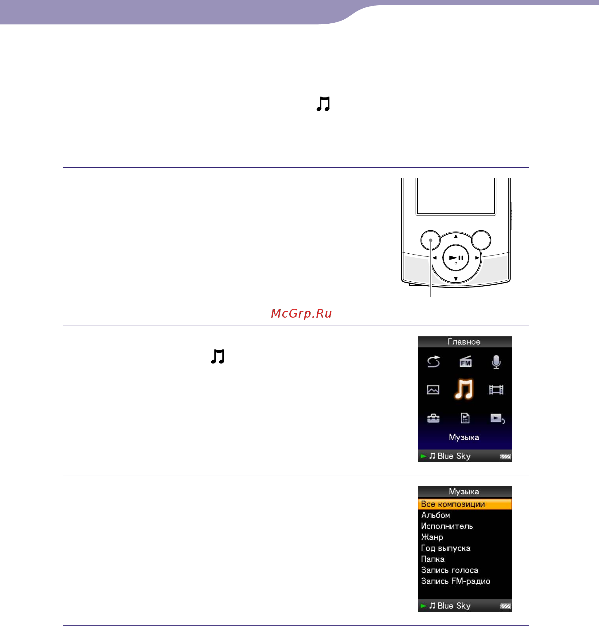 Sony NWZ-S544 8Gb Violet Инструкция по эксплуатации онлайн [13/133] 238423