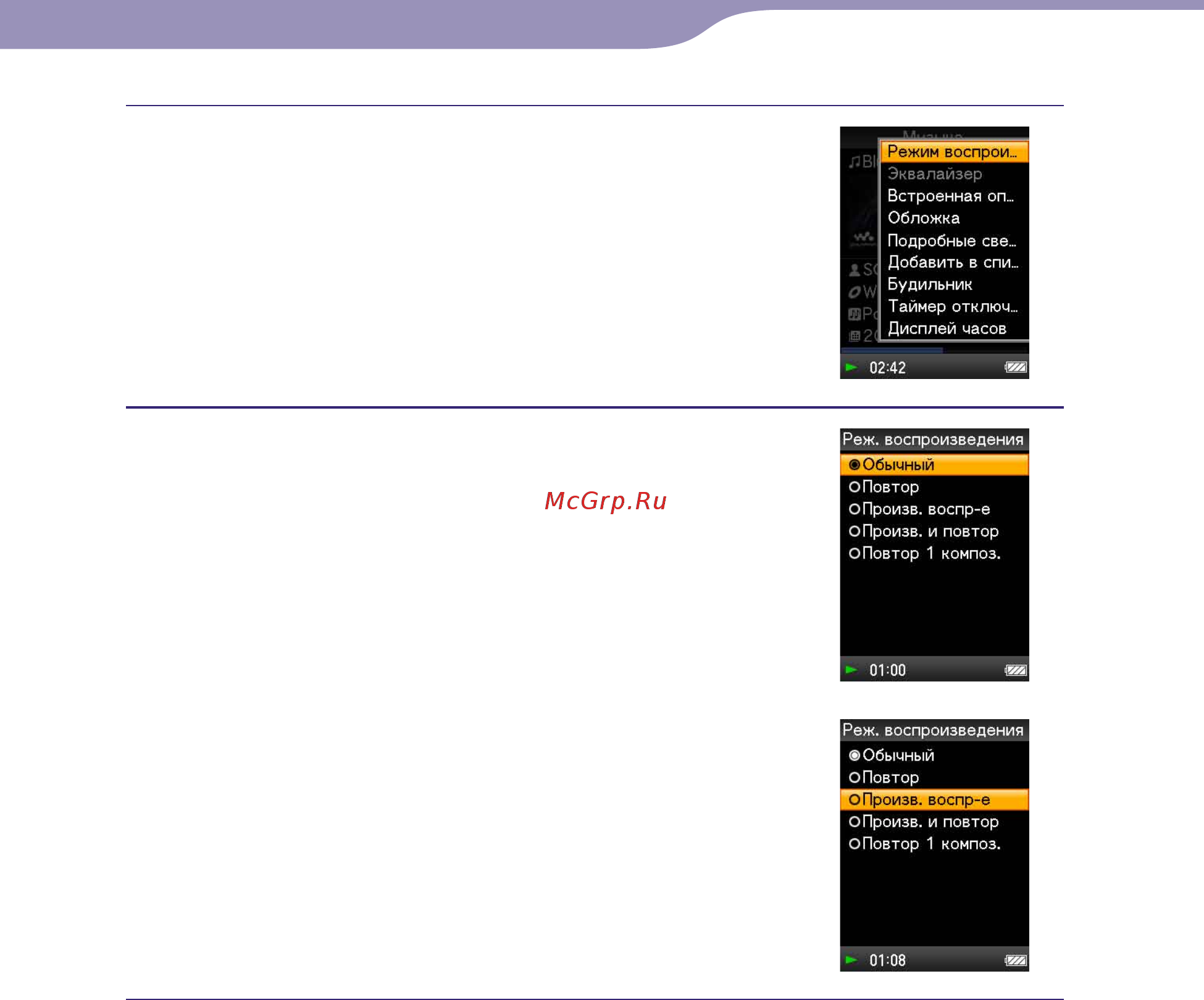 Sony NWZ-S544 8Gb Violet Инструкция по эксплуатации онлайн [16/133] 238423