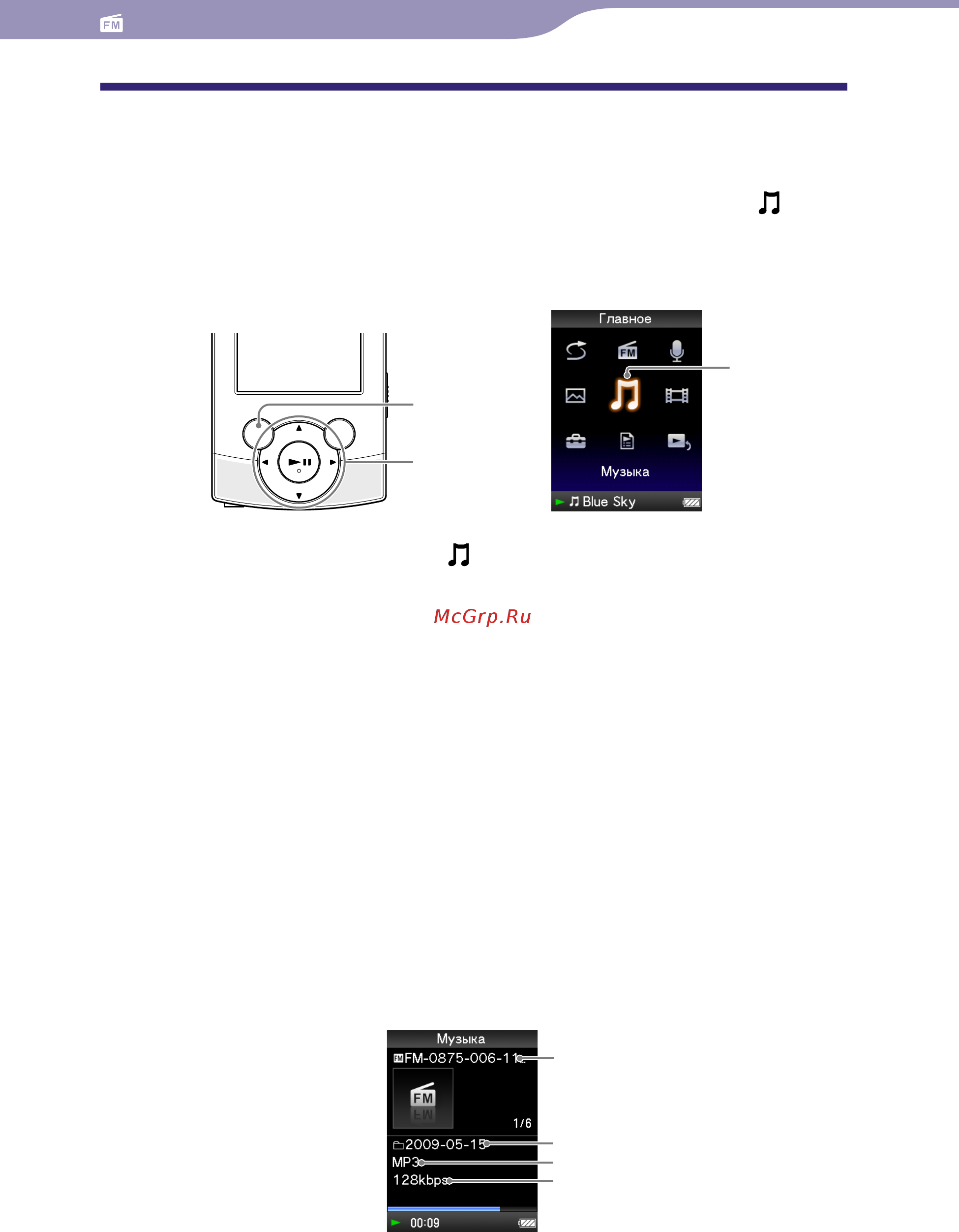 Sony NWZ-S544 8Gb Violet [72/133] Воспроизведение записанных fm радиопрограмм