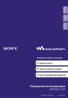 Sony NWZ-S545 16Gb Black Инструкция по эксплуатации