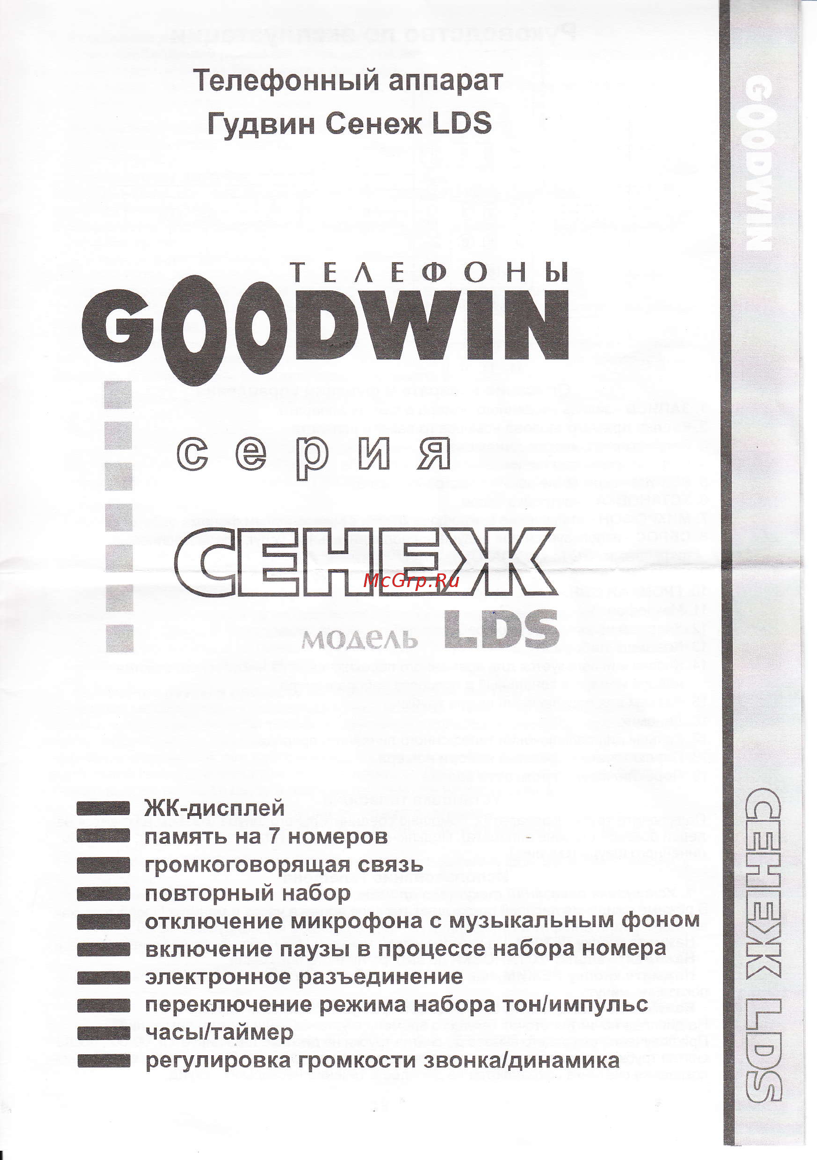Goodwin Сенеж LDS Cереб/чер Инструкция по эксплуатации онлайн
