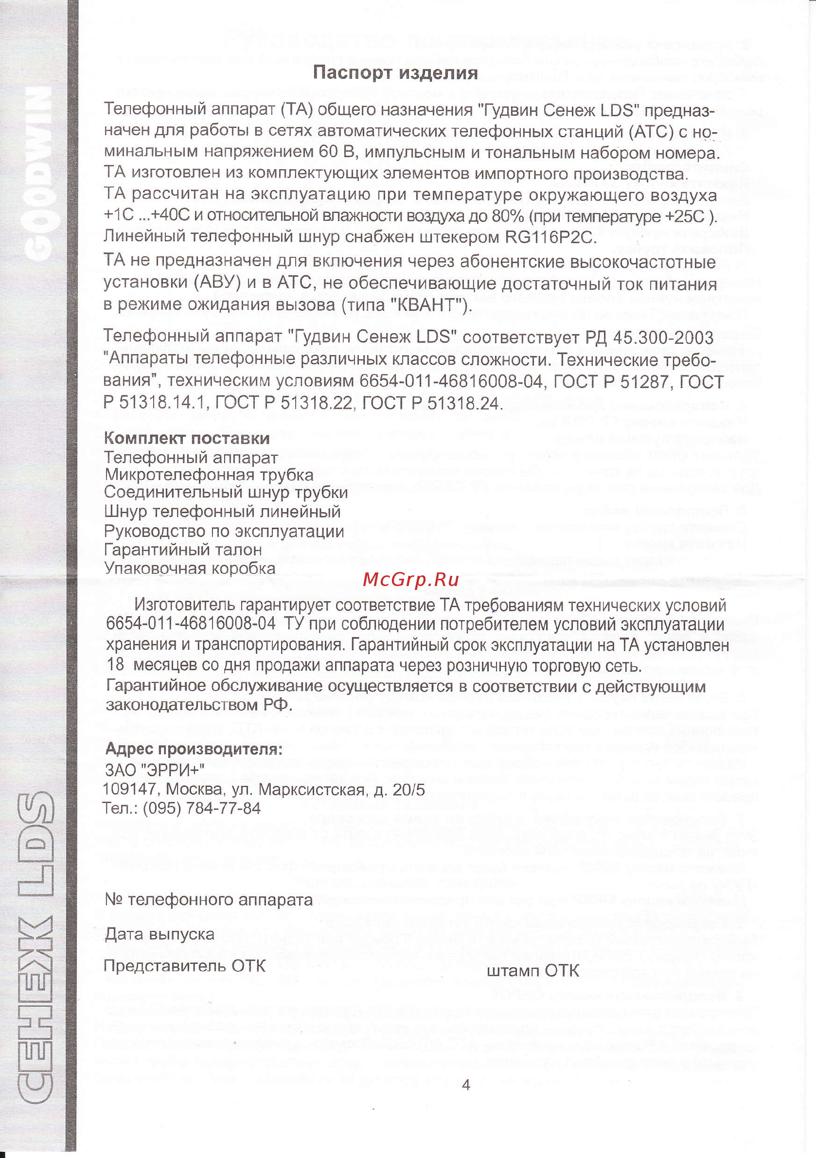 Goodwin Сенеж LDS Cереб/чер [4/4] Rg116p2с