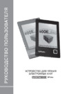 PocketBook 301 Pink Инструкция по эксплуатации