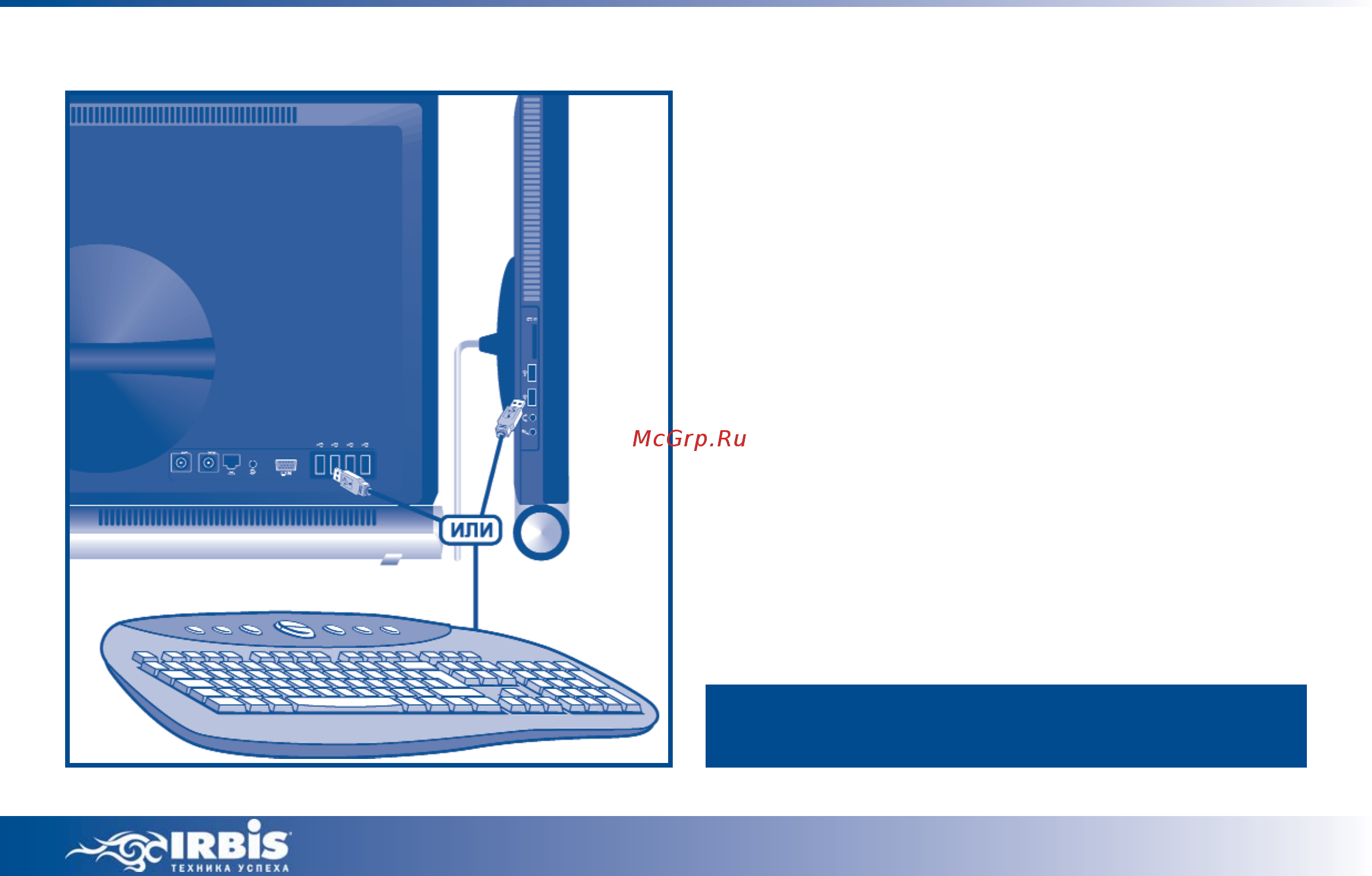 Irbis PC-A2101 i3540 [10/24] Схема подключения внешних устройств к моноблоку