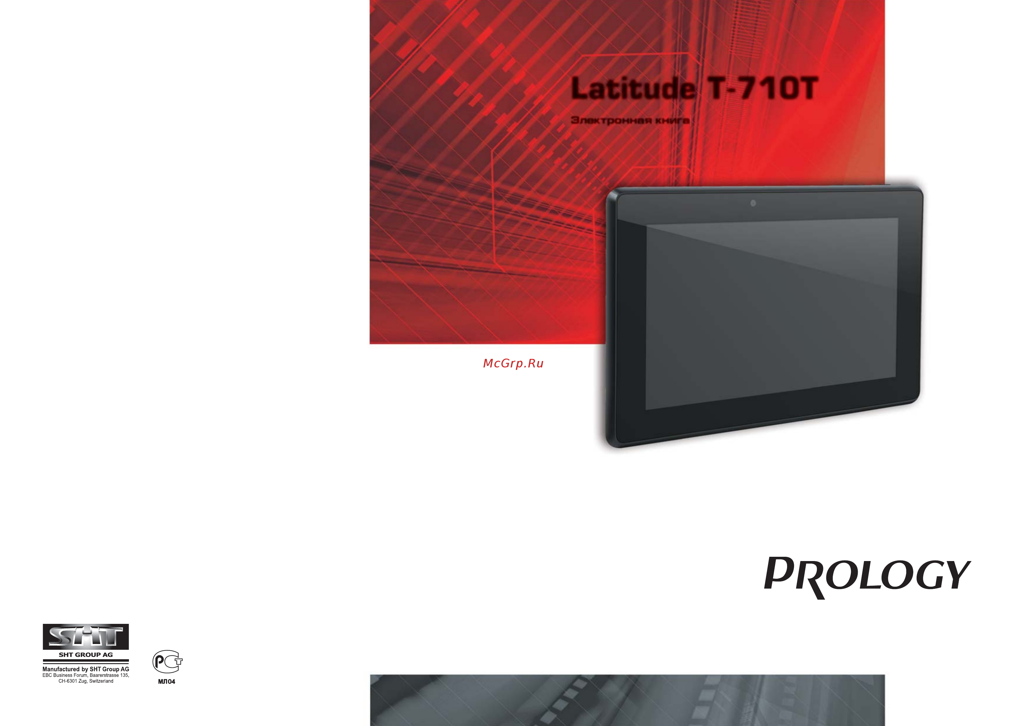 Prology T-710T Инструкция по эксплуатации онлайн