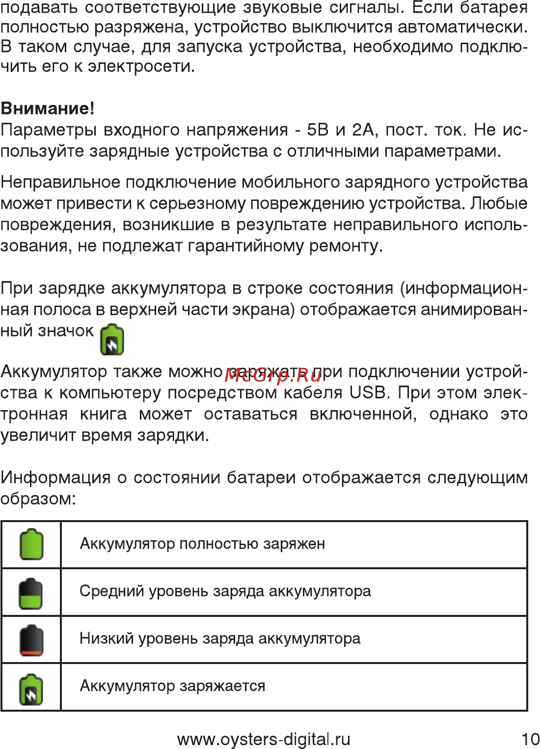 Oysters Readme 700C Black Инструкция по эксплуатации онлайн [10/37] 238876