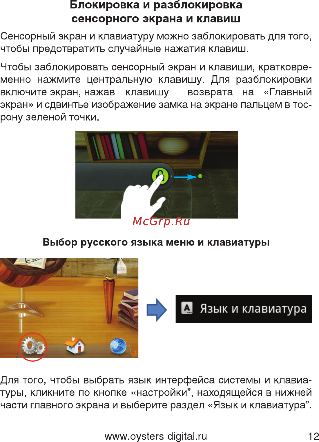 Oysters Readme 700C Black [12/37] Блокировка и разблокировка сенсорного экрана и клавиш
