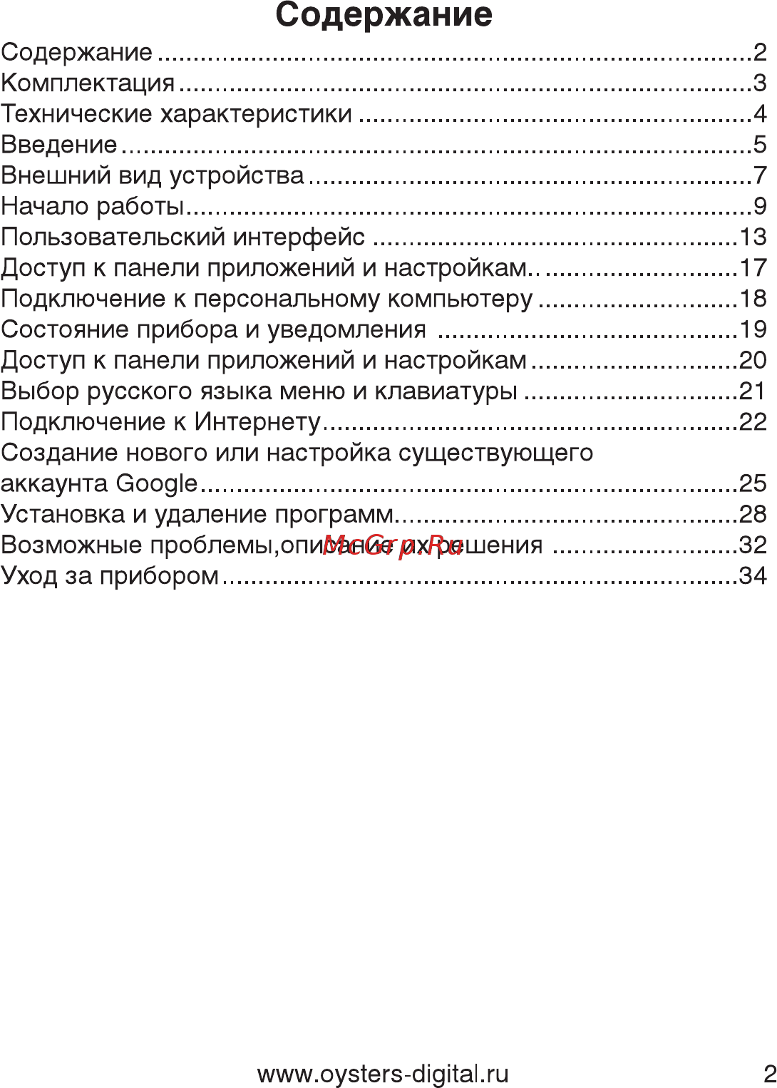 Oysters Readme 700C Black [2/37] Содержание