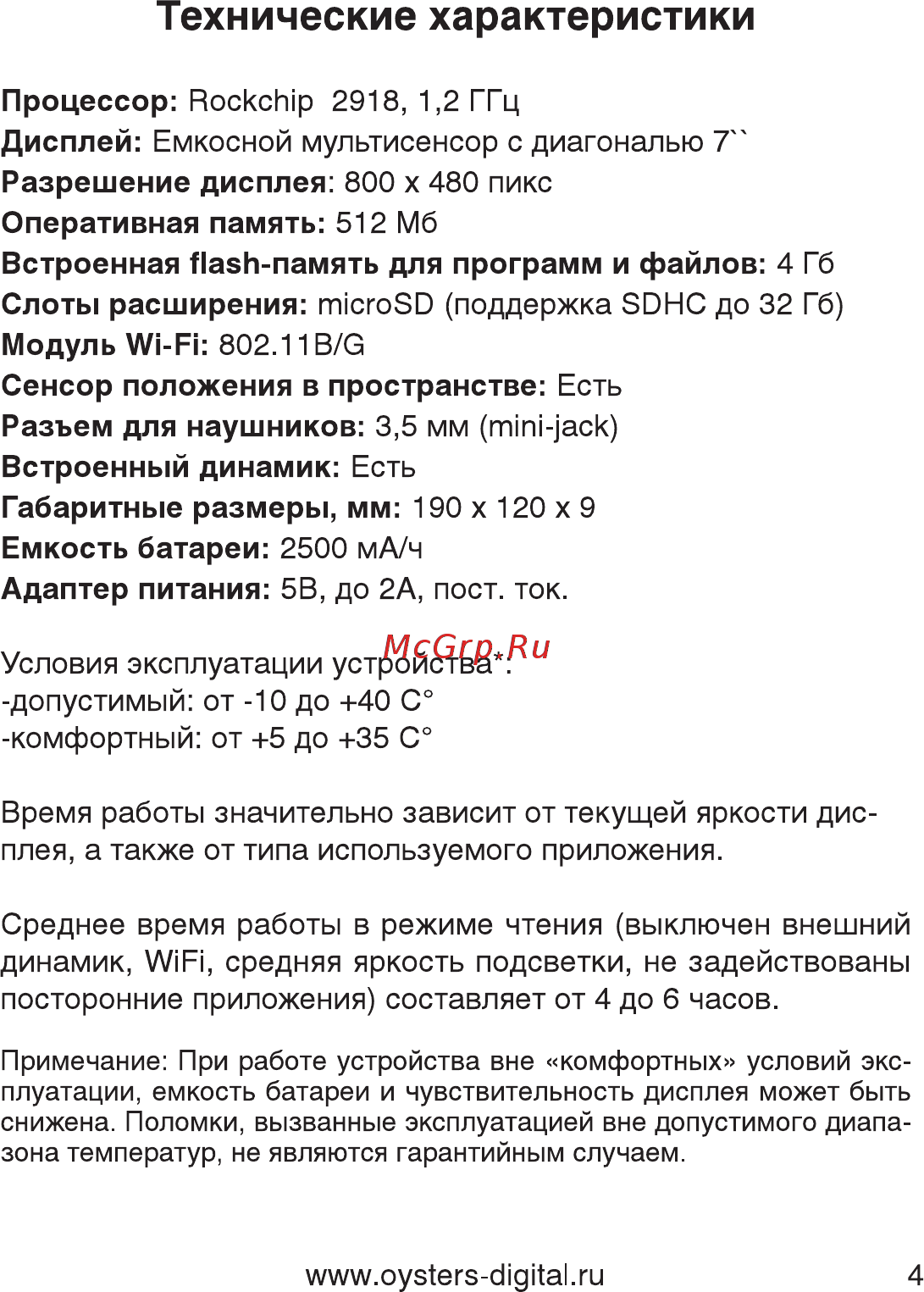 Oysters Readme 700C Black [4/37] Технические характеристики