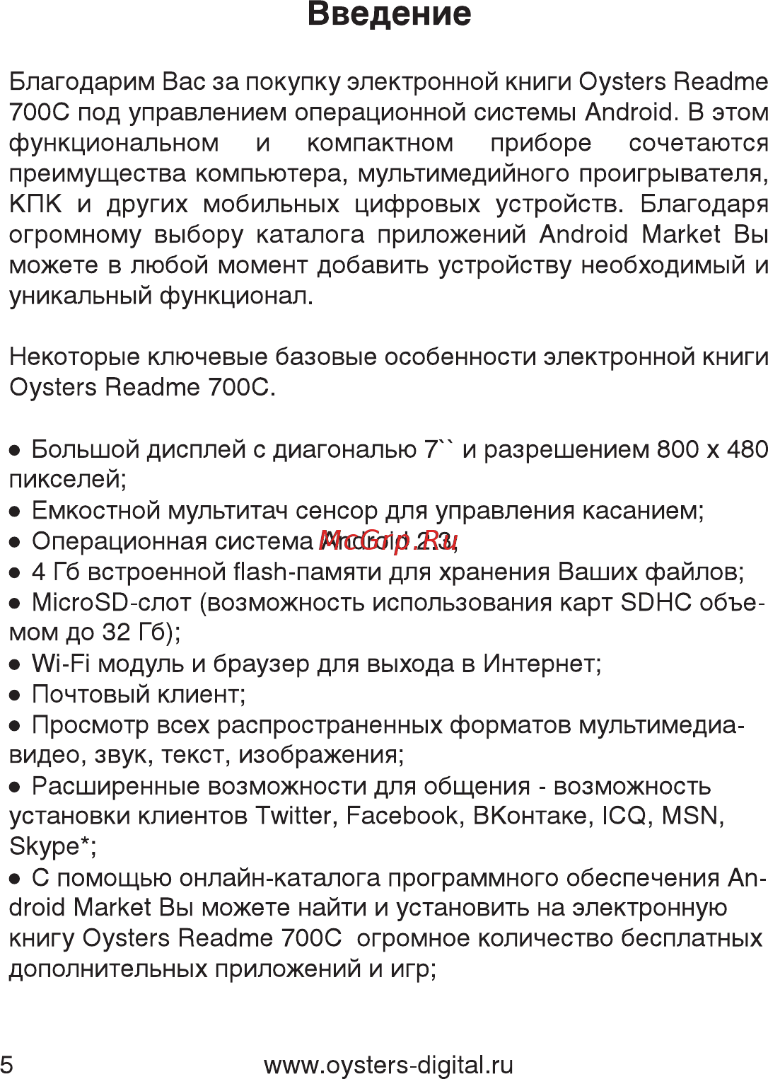 Oysters Readme 700C Black [5/37] Введение