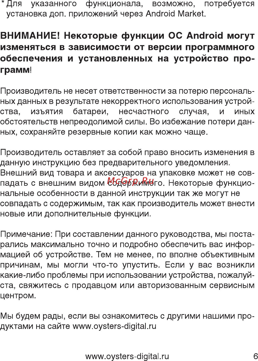 Oysters Readme 700C Black [6/37] Внимание некоторые функции ос android могут изменяться в зависимости от версии программного обеспечения и установленных на устройство про грамм