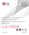 LG Optimus G Pad 8.3 V500 Black Инструкция по эксплуатации