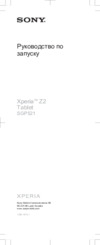 Sony Xperia Tablet Z2 10.1" 16Gb LTE Black (SGP-521) Инструкция по эксплуатации