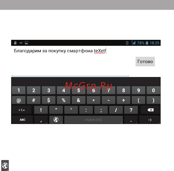 Texet X-basic 2 White (ТМ-4272) [21/54] Экранная клавиатура