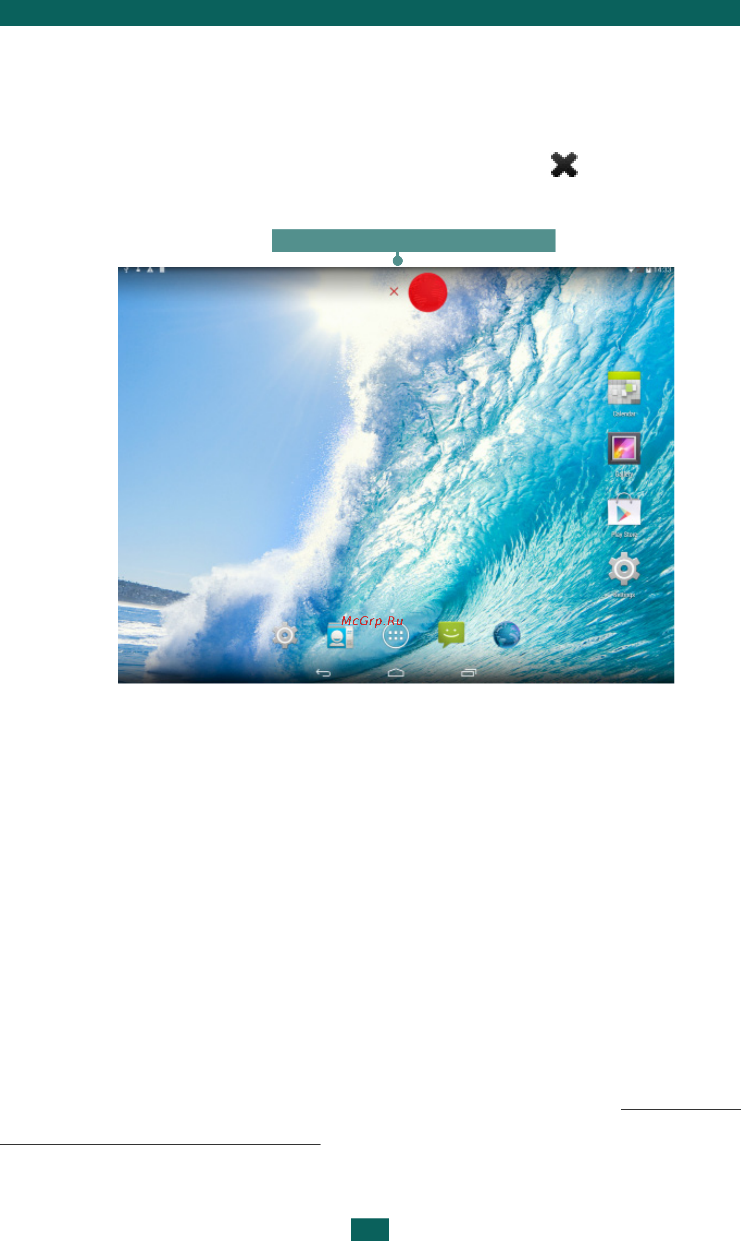 PocketBook SURFpad 4 S (PBS4-7-D-CIS) [20/50] Удаление приложения