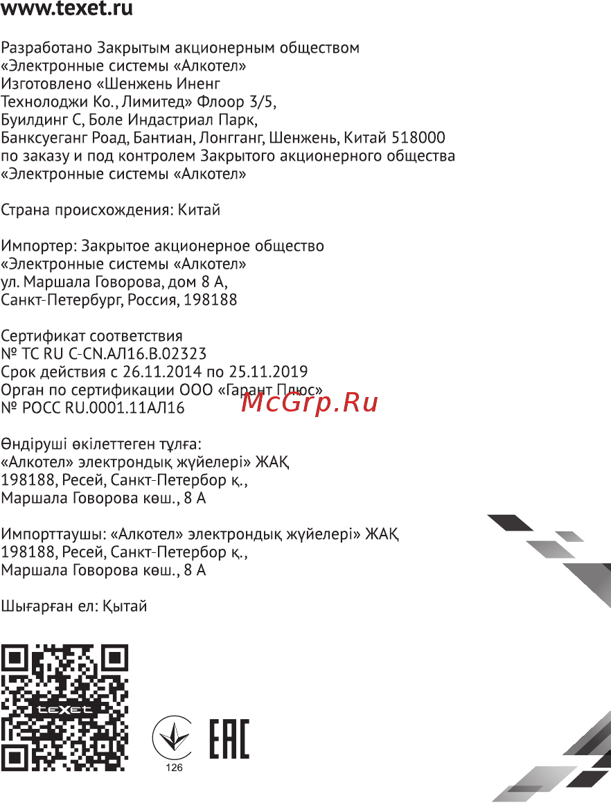 Texet TPA-3009 Bear Brown + Аудиокнига Инструкция по эксплуатации онлайн [18/18] 239630