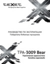 Texet TPA-3009 Bear White + Аудиокнига Инструкция по эксплуатации