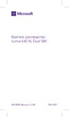 Microsoft Lumia 640 XL 3G Dual Sim Black Инструкция по эксплуатации