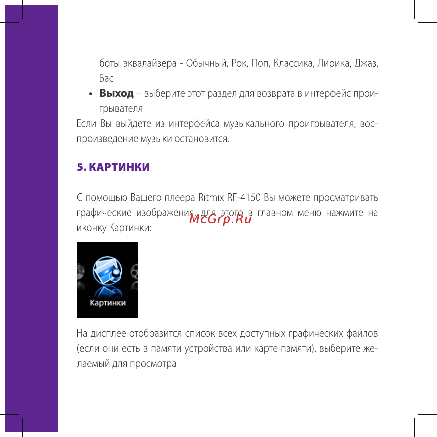 Ritmix RF-4150 8Gb Red [16/48] Картинки