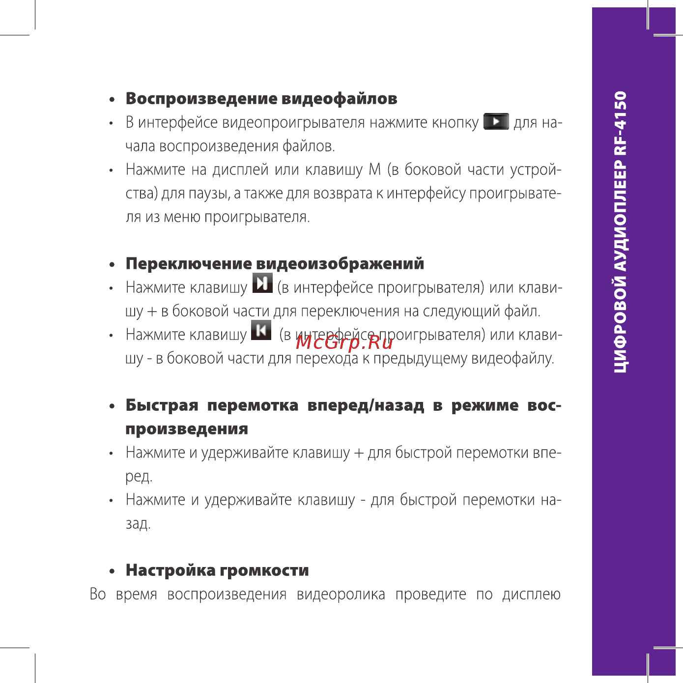 Ritmix RF-4150 8Gb Red [19/48] Цифровой аудиоплеер нр 4150