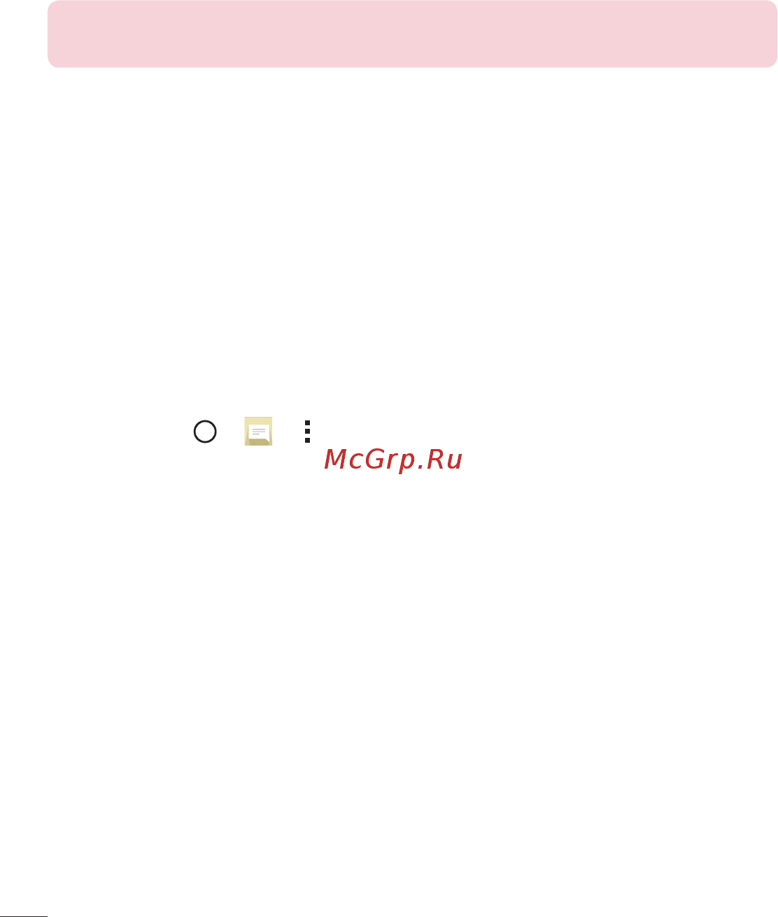 LG Magna Black (H502) [56/113] Изменение настроек сообщений