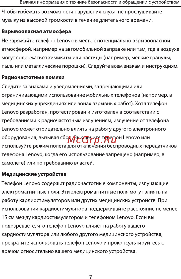 Lenovo A369I White Инструкция по эксплуатации онлайн [8/20] 239705