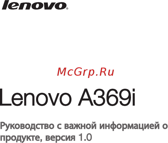 Lenovo A369I Yellow Инструкция по эксплуатации онлайн