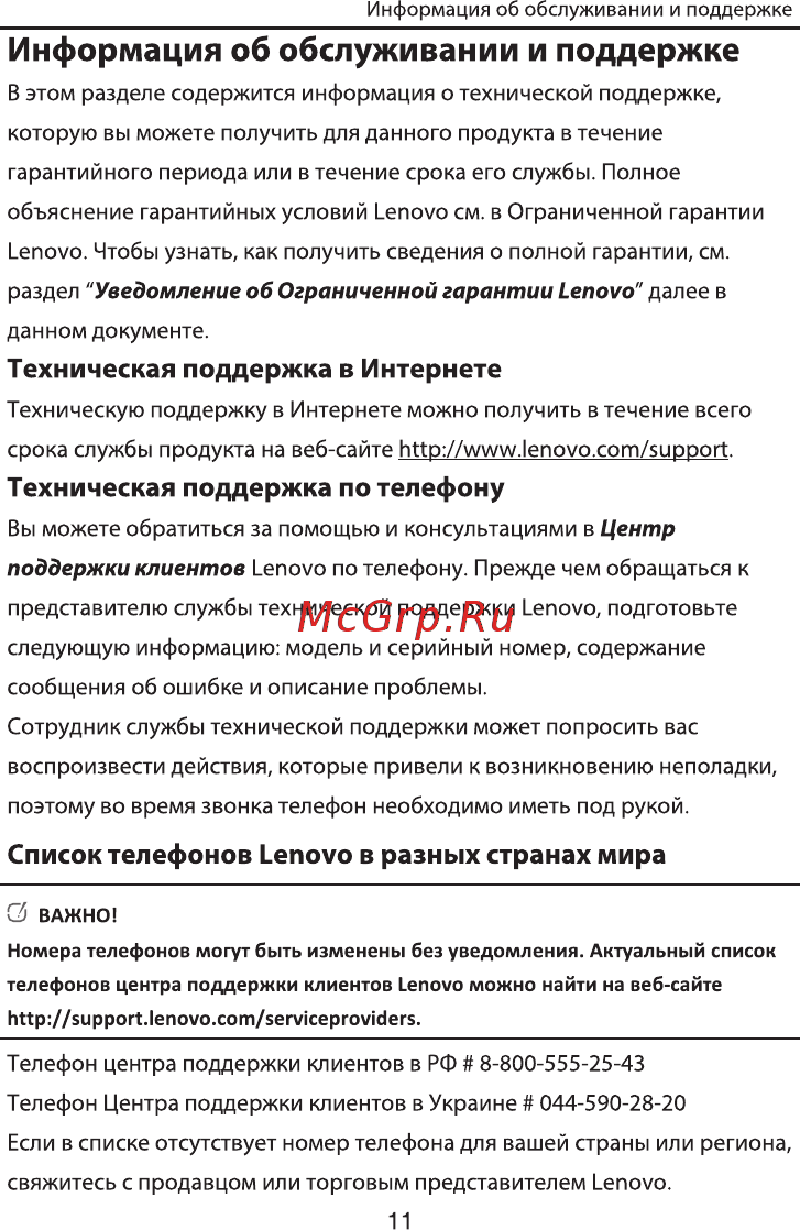 Lenovo A369I Yellow [12/20] Информация об обслуживании и поддержке