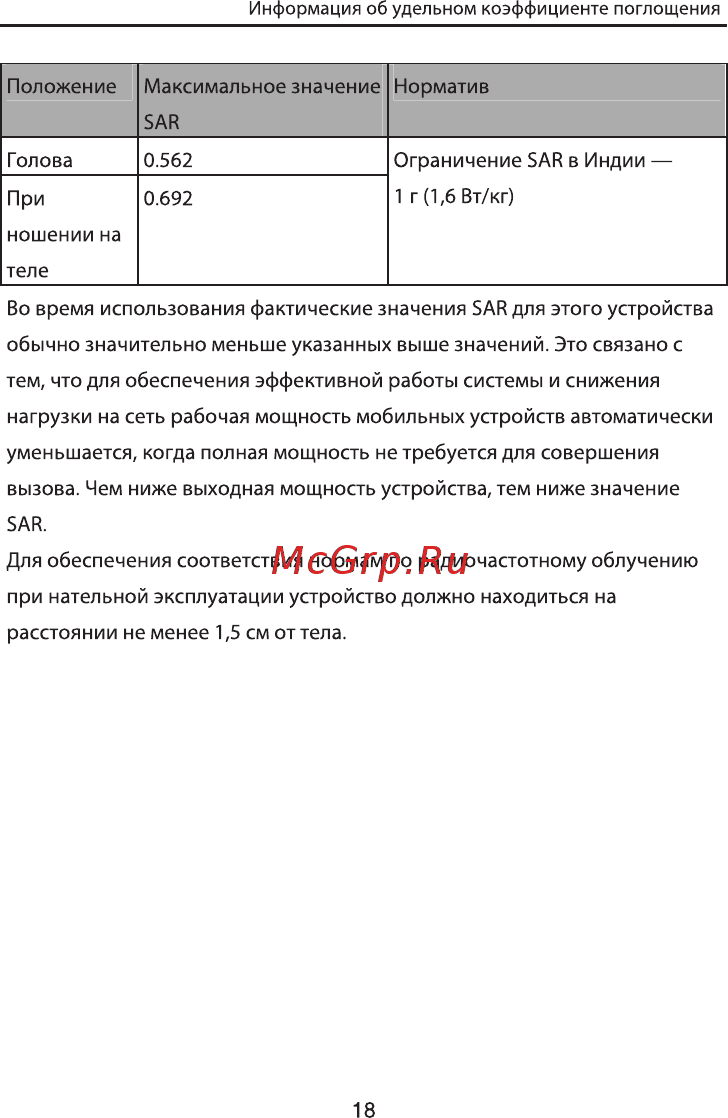 Lenovo A369I Yellow Инструкция по эксплуатации онлайн [19/20] 239706
