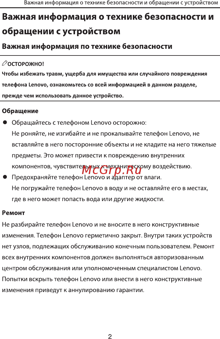 Lenovo A369I Yellow [3/20] Важная информация о технике безопасности и обращении с устройством