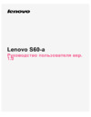 Lenovo S60 Pearl White Инструкция по эксплуатации