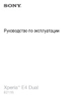 Sony Xperia E4 Dual E2115 White Инструкция по эксплуатации