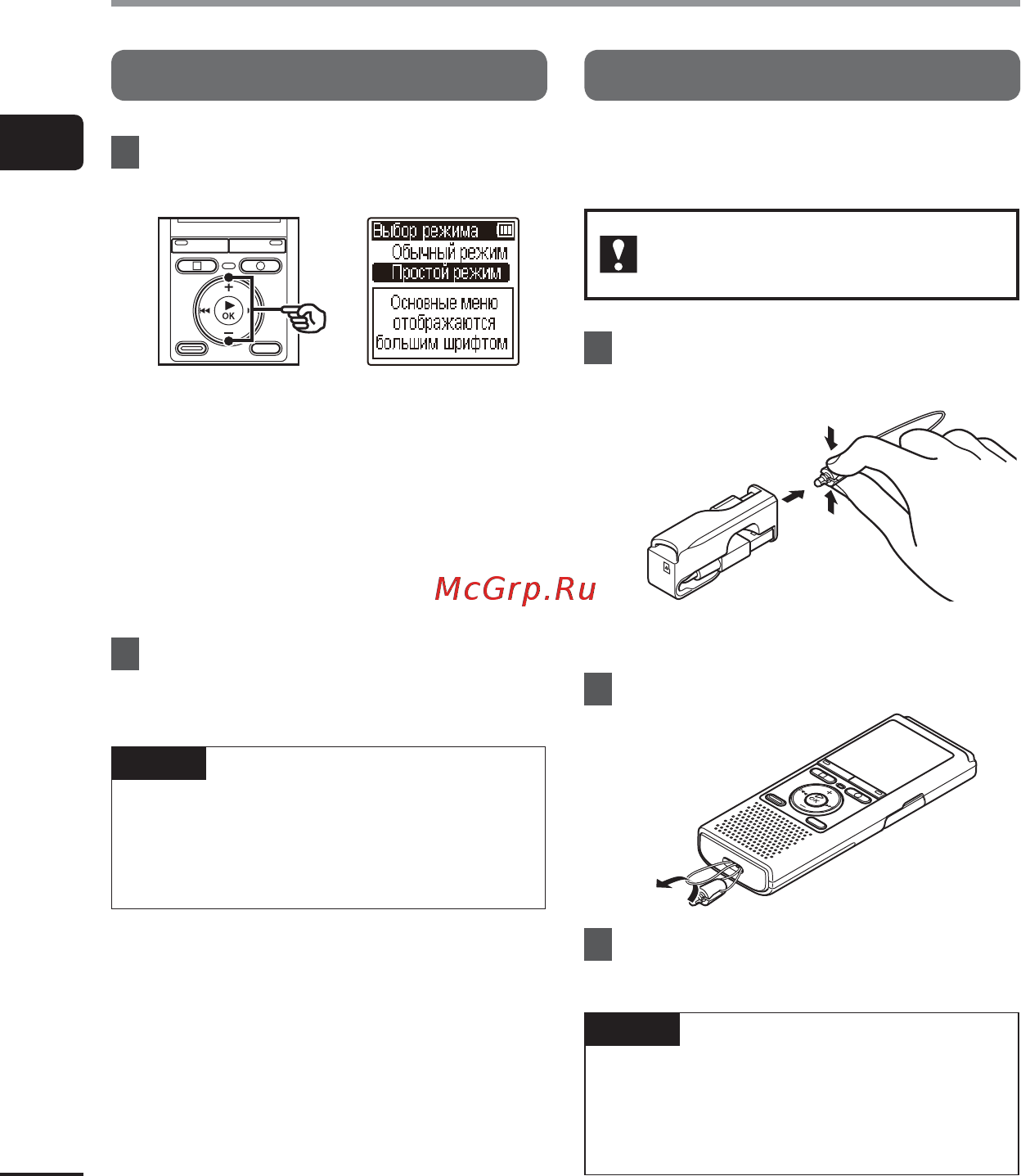 Olympus VN-731PC + микрофон ME-52 [10/67] Выбор режима