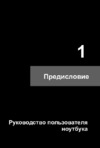 MSI GE60 2QD-1053RU Инструкция по эксплуатации