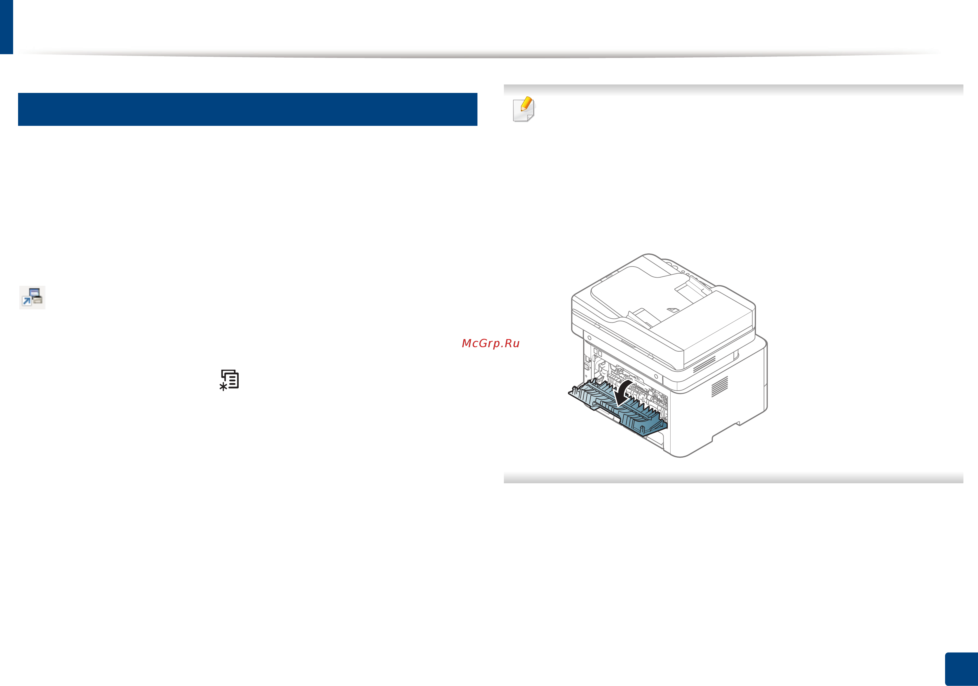 Samsung Xpress M2870FD [47/357] Материалы и лотки
