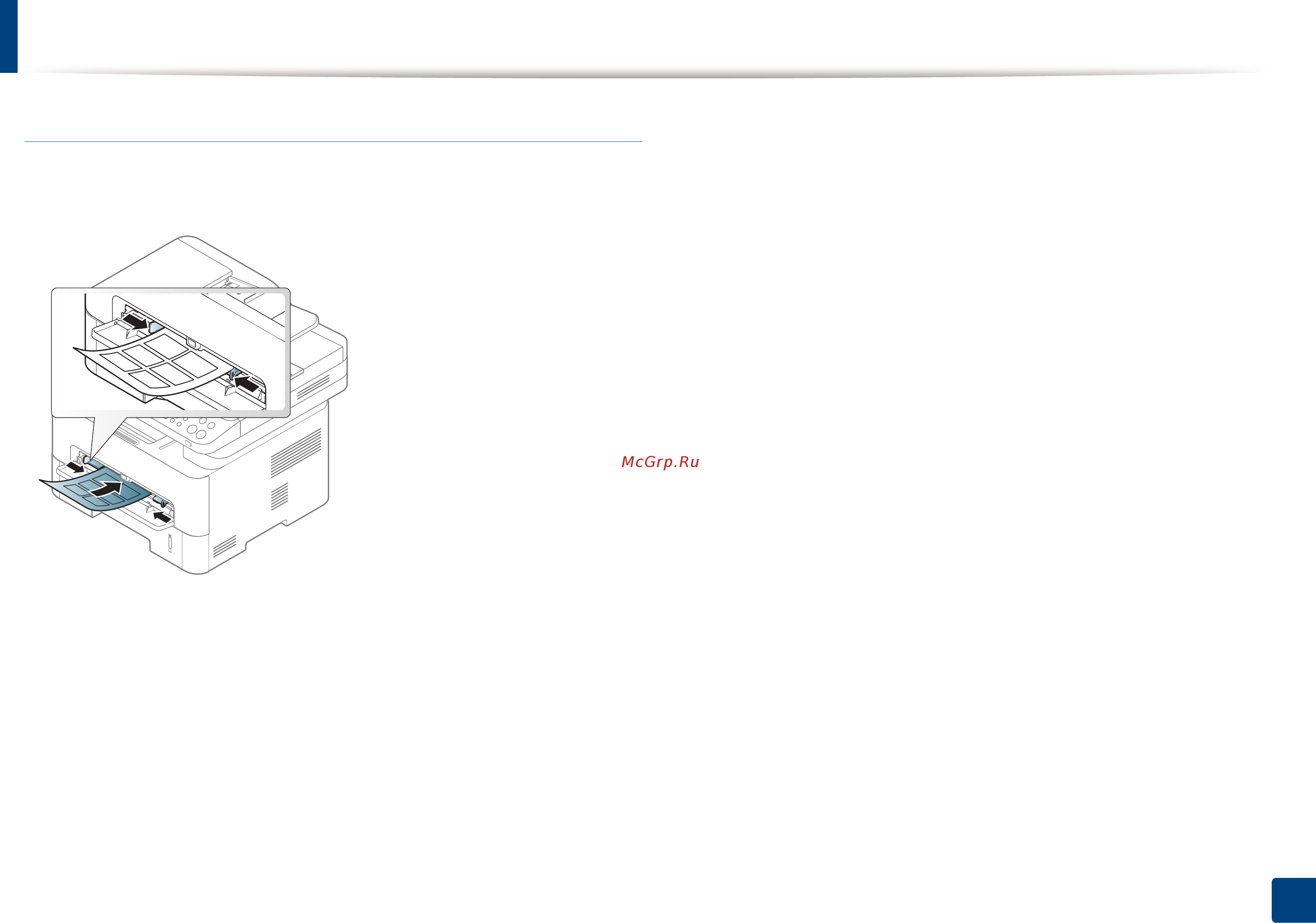 Samsung Xpress M2870FD [51/357] Материалы и лотки