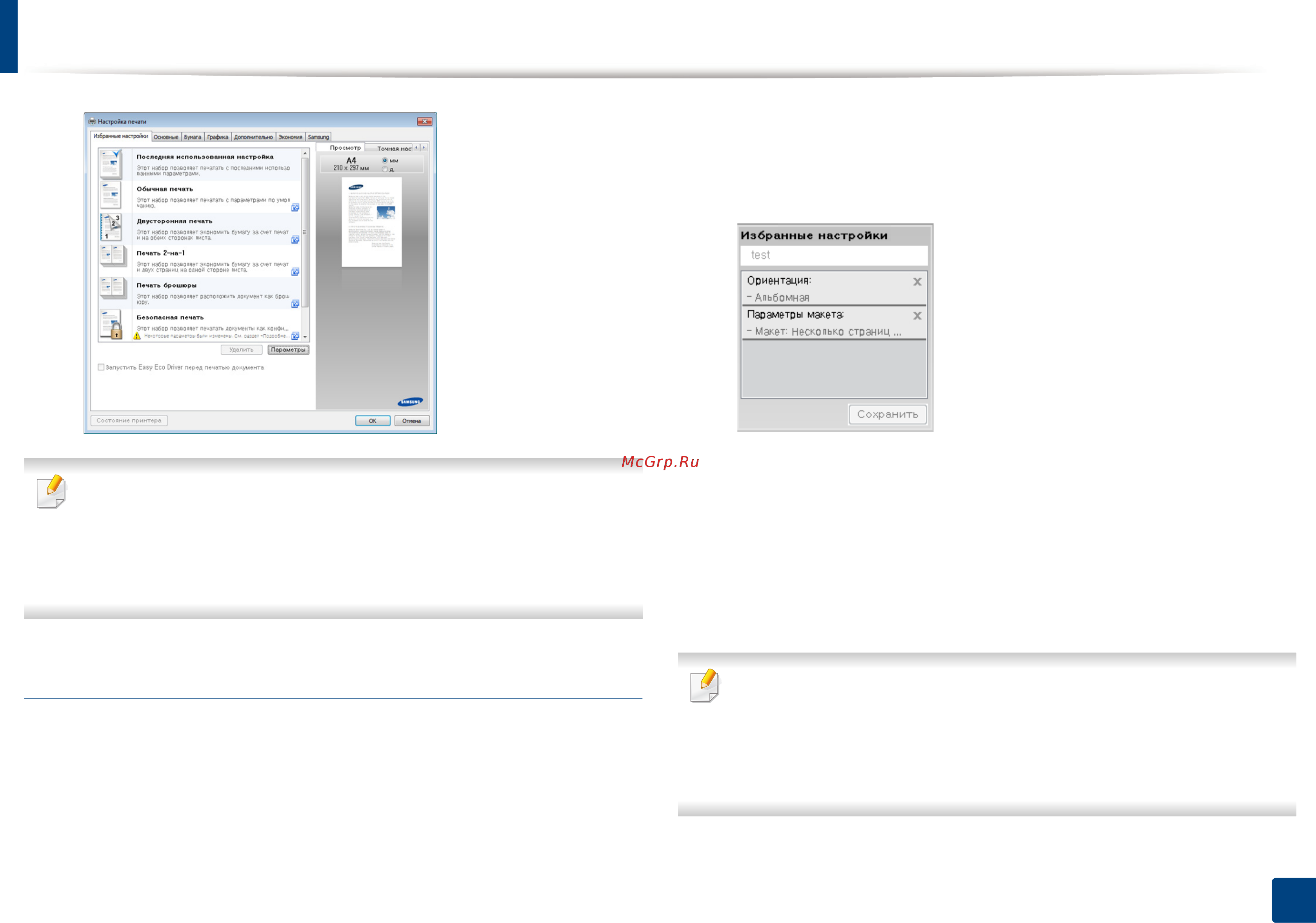 Samsung Xpress M2870FD [60/357] Основные операции печати